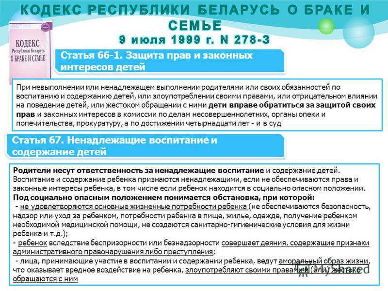 Кодекс о браке и семье. Кодекс семейное право Республики Беларусь. Содержание детей родителями семейный кодекс