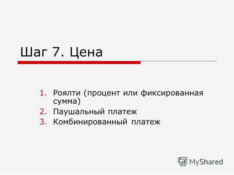 Прибыль роялти. Отчет по роялти. Процент роялти. Отчет по роялти образец. Роялти обозначение.