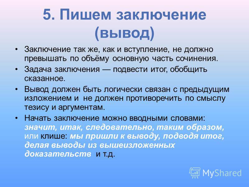 Что нужно писать в заключение в индивидуальном проекте