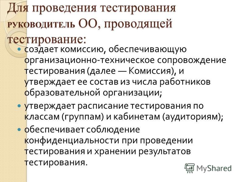 Контрольная работа глава. Психологические тесты на руководящую должность. Особенности проведения тестирования. Тестирование директора. Тест у директора.