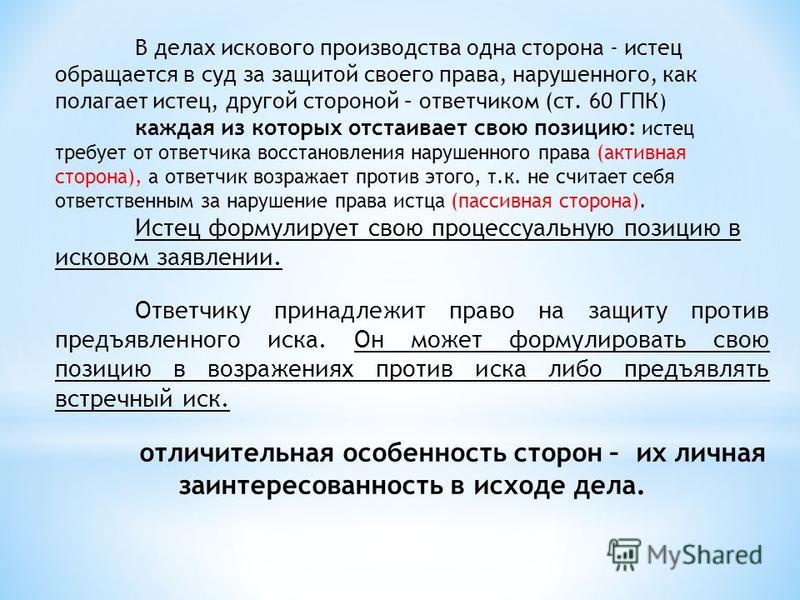 Право на предъявление иска. Право на иск в материальном смысле. Механизмы защиты интересов ответчика.