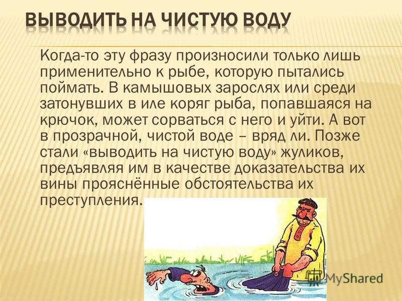 Вывести на чистую