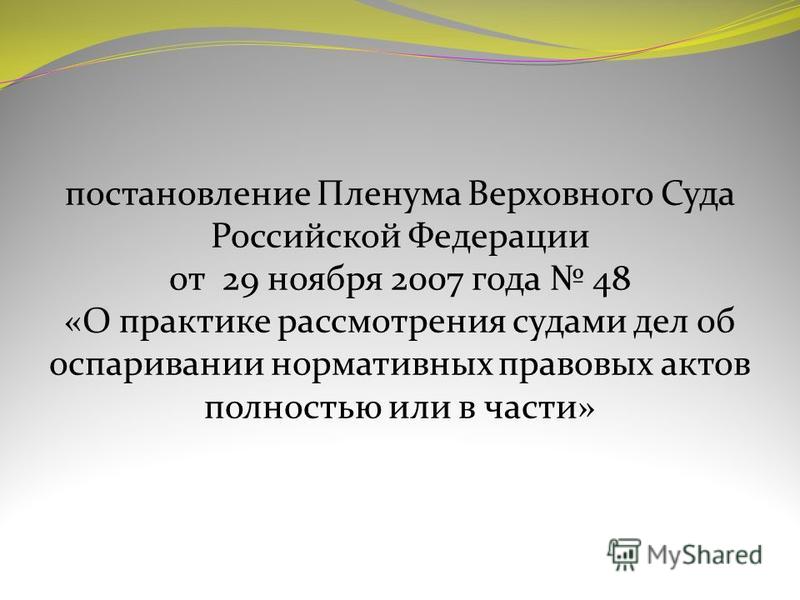 Постановление пленума об установлении отцовства