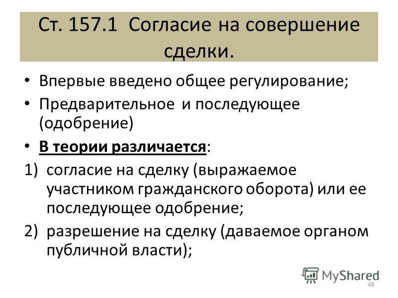 Разрешение на сделку. Согласие на совершение сделки. Виды согласия на совершение сделки. Предварительное согласие на совершение сделки. Соглашение на совершение сделки форма.