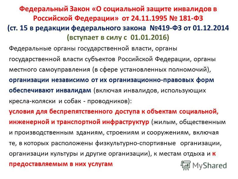 12 января 1995 г 5 фз. Федеральный закон о социальной защите. Федеральный закон ст 15. Анализ федерального закона. Номер федерального закона.