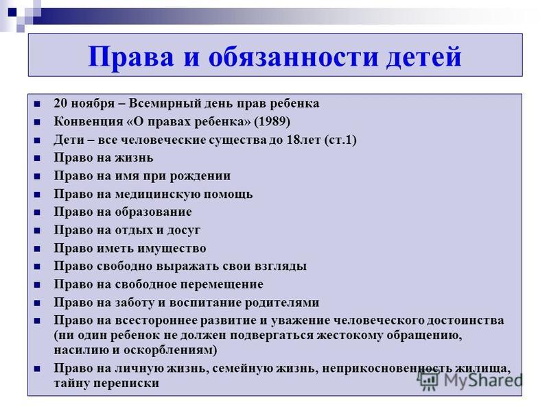 Права детей проект по обществознанию 9 класс