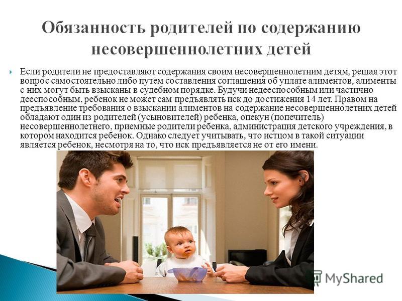 Содержание родителей детьми. Алименты на несовершеннолетних детей. Обязанность родителей содержать своих несовершеннолетних детей. Алименты с детей на содержание родителей. Содержание родителей.