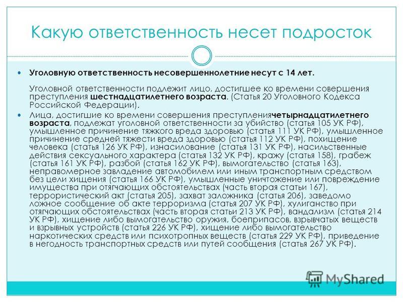 158 ч 2 п в ук. Статья 158 часть 2 уголовного кодекса. Статья 158 уголовного кодекса Российской Федерации. Какую ответственность несет несовершеннолетний. Кража какая статья.