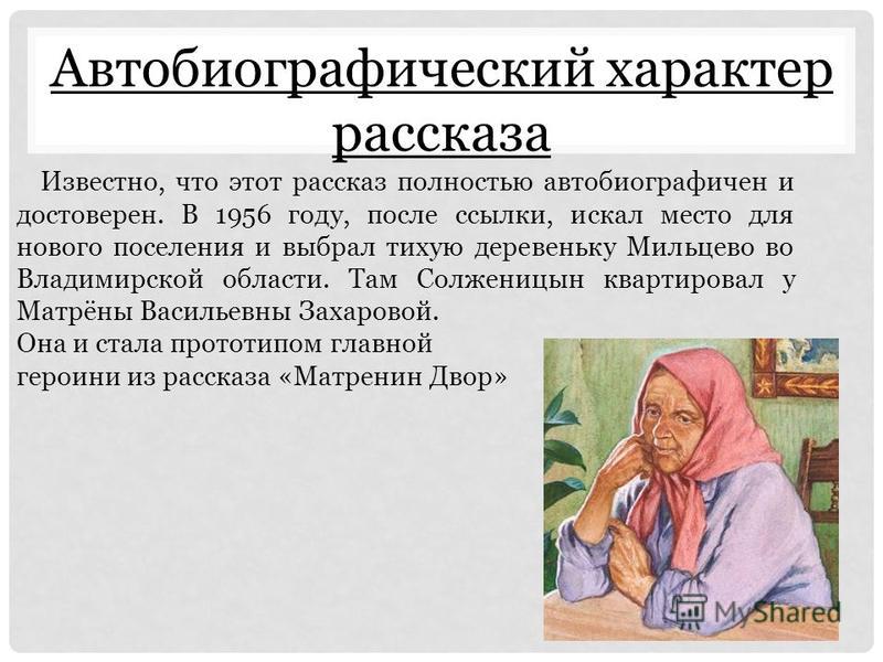 Характер истории