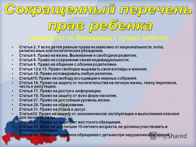 Законодательством перечень. Классный час права человека. Классный час права человека и гражданина. Перечень прав ребенка. Классный час по правам человека.