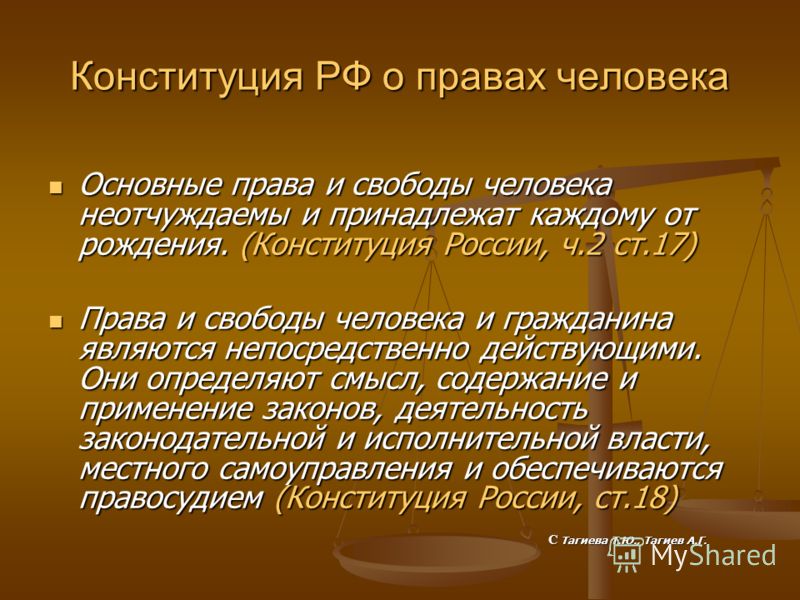 Основным правом гражданина является. Права и свободы человека. Права человека и гражданина. Основные права и свободы личности. Основные права и свободы человека неотчуждаемы и принадлежат каждому.