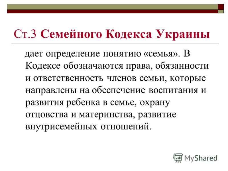 Ст 59 семейного кодекса. Определение семьи по семейному кодексу. Семья и семейный кодекс. Семейный кодекс понятие. Понятие семьи в семейном праве.