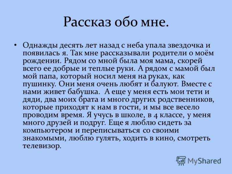 Проект рассказать о себе 1 класс