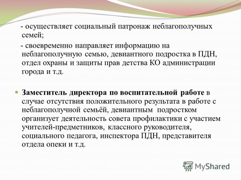 Социальный патронаж. Социальный патронаж неблагополучных семей. Патронаж неблагополучных семей. Патронаж семьи социальным педагогом. Социально-педагогический патронаж это.