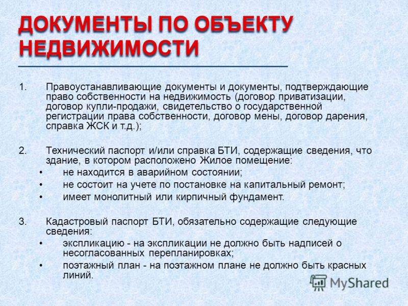 Соглашение о застройке. Правоустанавливающие документы. Правоустанавливающие документы на объект недвижимости. Правоустанавливающие документы это какие документы. Договор приватизации.