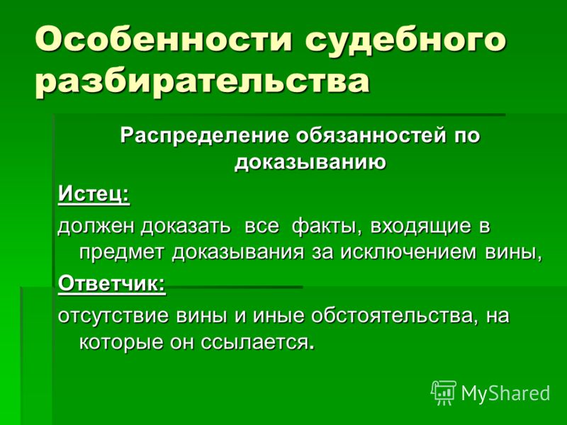 Обстоятельства доказательства