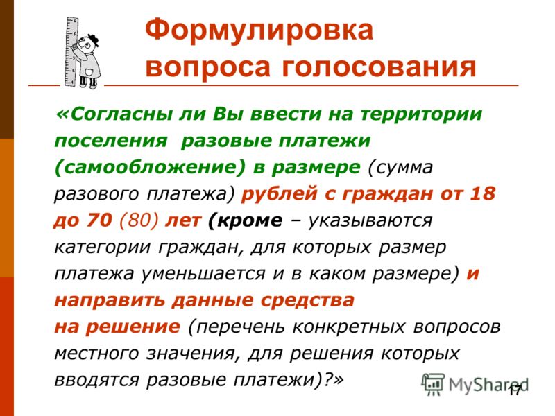 Как сформулировать вопрос