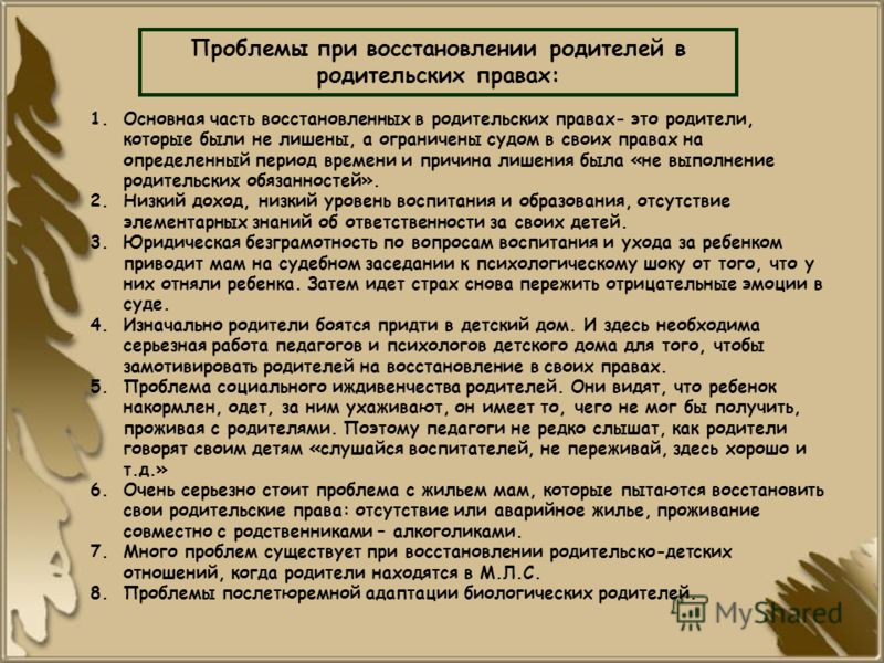 Технологическая карта по восстановлению в родительских правах