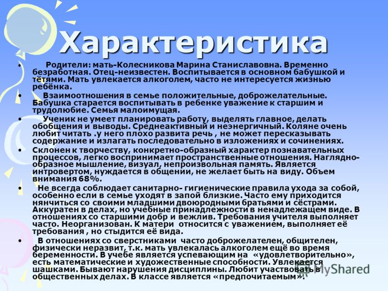 Характеристика на ребенка в детском саду от воспитателя образец в школу