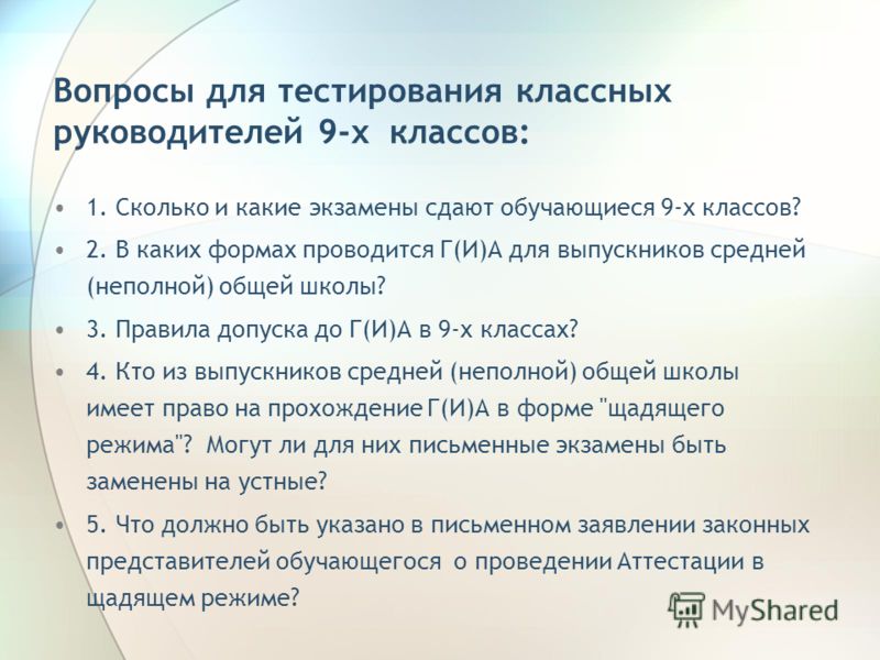 Тест на руководителя. Тестирование для классных руководителей. Тест для классных руководителей. Тест для классных руководителей с ответами. Психологические тесты для классного руководителя.