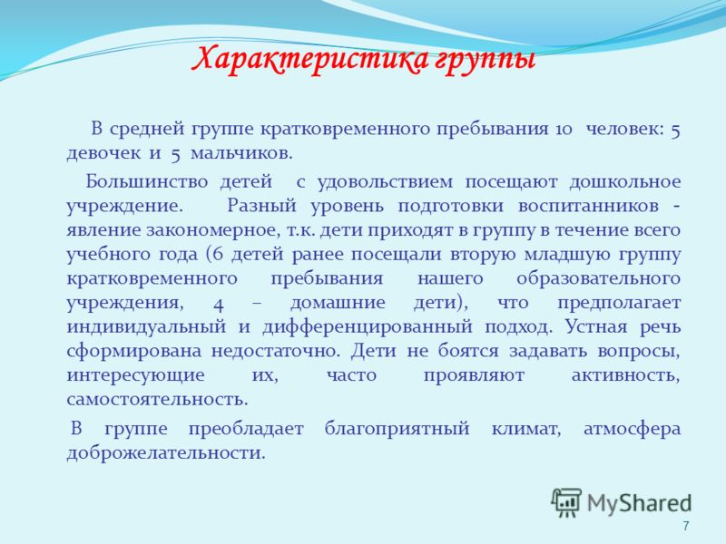 Характеристика ребенка в детском саду от воспитателя образец