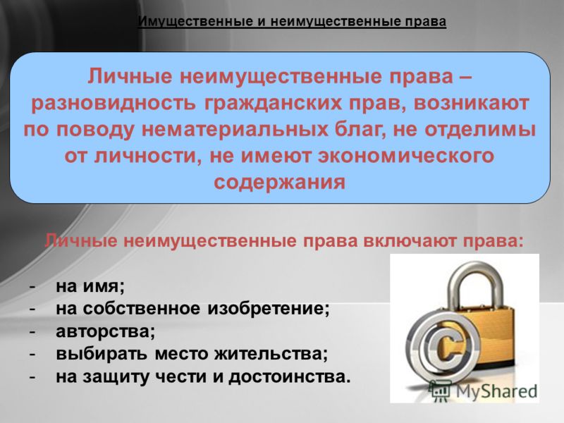 Имущественные возможности. Личные неимущественные права. Личные нетмущественные право. Личные имущественные и неимущественные права. Личные неимущественные права в гражданском праве.