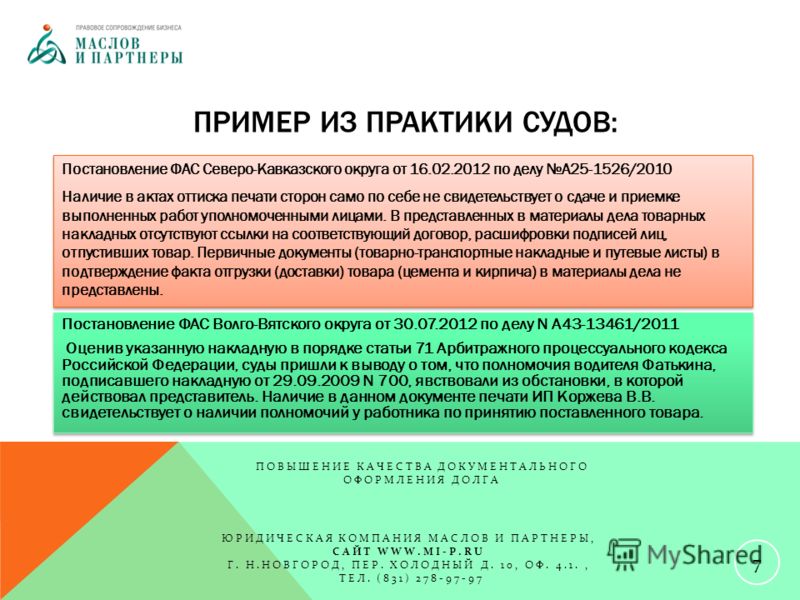 Судебная практика комментарии. Примеры судебной практики. Судебная практика примеры. Вывод по судебной практике. Примеры юридической практики.