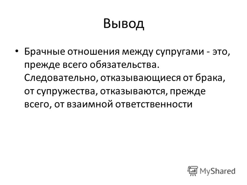 Брак и семья культура брачных отношений презентация