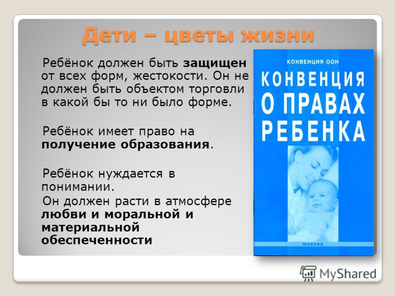 Почему необходимо защищать детство. Защита прав ребенка. Законодательство о правах ребенка. Защита прав детей в России.