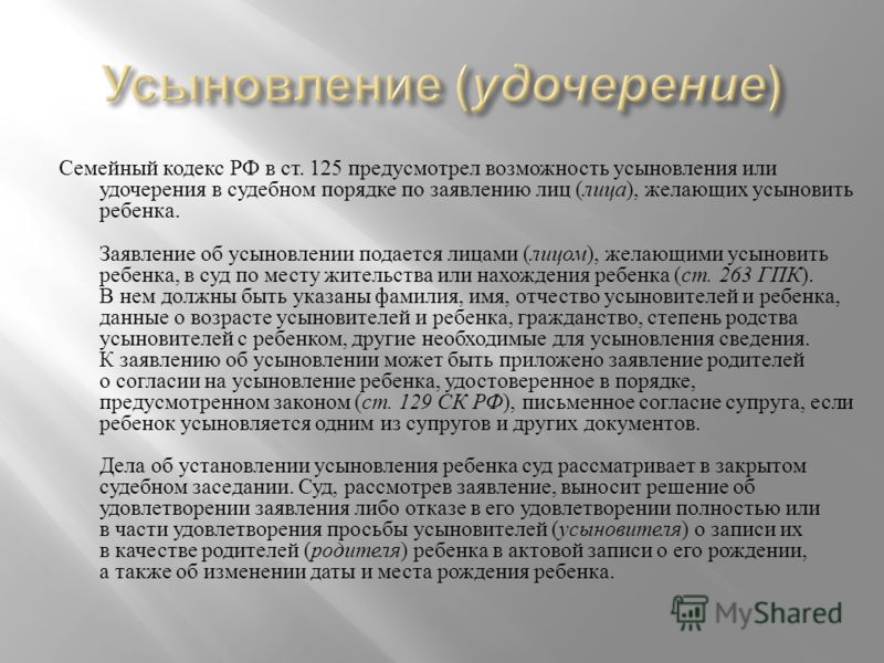 Усыновление автобиография образец