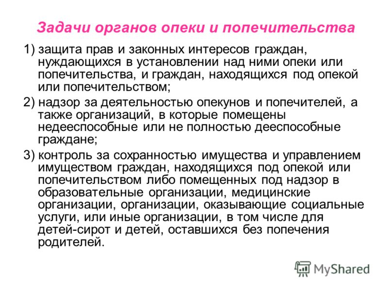 Кто может быть опекуном недееспособного человека. Задачи органов опеки. Цели и задачи органов опеки и попечительства. Основными задачами органов опеки и попечительства являются. Задачи деятельности органов опеки.