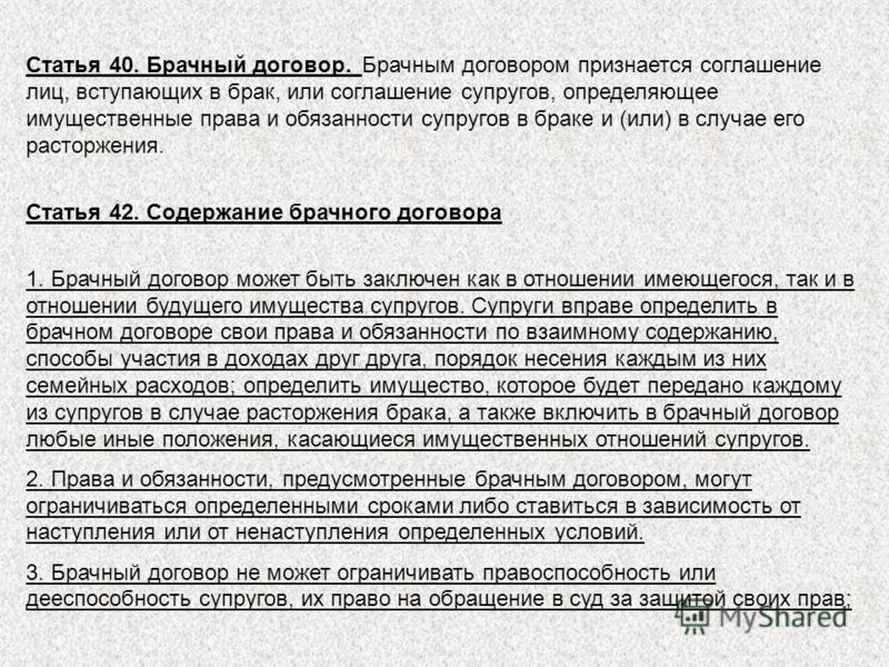 Брак или соглашение супругов определяющее. Брачным договором признается соглашение лиц. Брачный договор признается соглашение лиц вступающих в брак или. Юрачнви договором признаетсч соглашение дица.