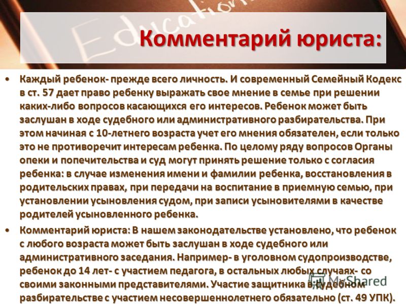 Восстановление в родительских правах. Обязанности детей в семье по семейному кодексу. Права и обязанности усыновленных. Разъяснение юриста. Статья 57 семейного кодекса.