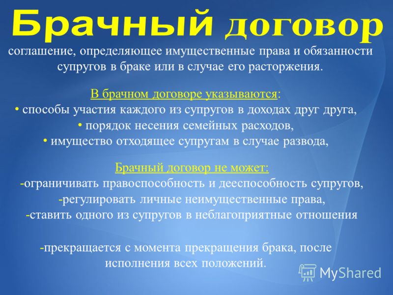 Семейный договор. Брачный договор определяет. Права и обязанности супругов брачный договор. Права супругов в брачном договоре. Определение брачного контракта.