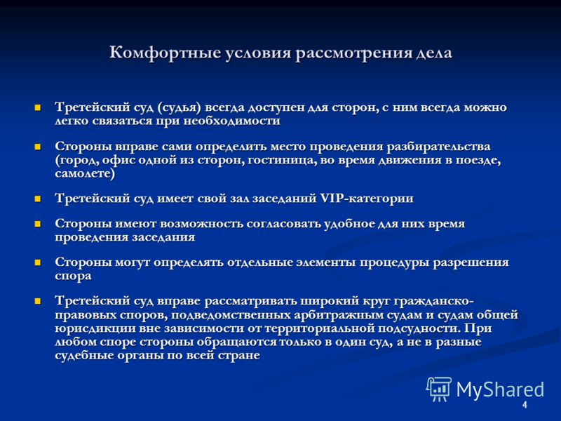 Какие дела рассматривает. Рассмотрение дел судами. Процедуры дела рассмотрение дела. Процесс рассмотрения дела в третейском суде. Порядок рассмотрения дел в арбитражном суде.