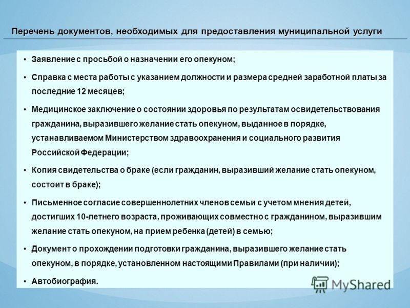 Кто может быть опекуном недееспособного человека. О предоставлении перечня документов. Список документов для оформления опеки. Перечень документов на опекунство над ребенком. Справка на оформление опекунства над пожилым.