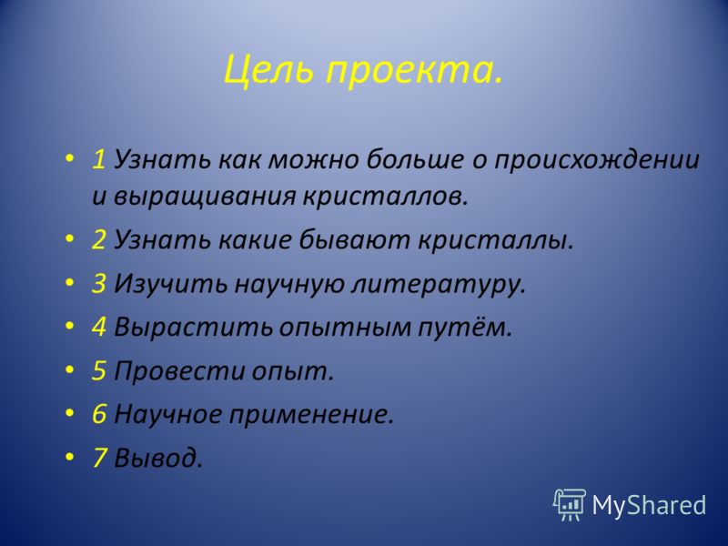 Какую жизненную цель можно назвать. Цели проектов бывают. Какие бывают цели проекта. Характеристики цели проекта. Проектные цели какие бывают.