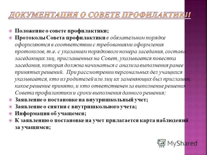 Приказ о снятии с внутришкольного учета обучающегося образец заполнения