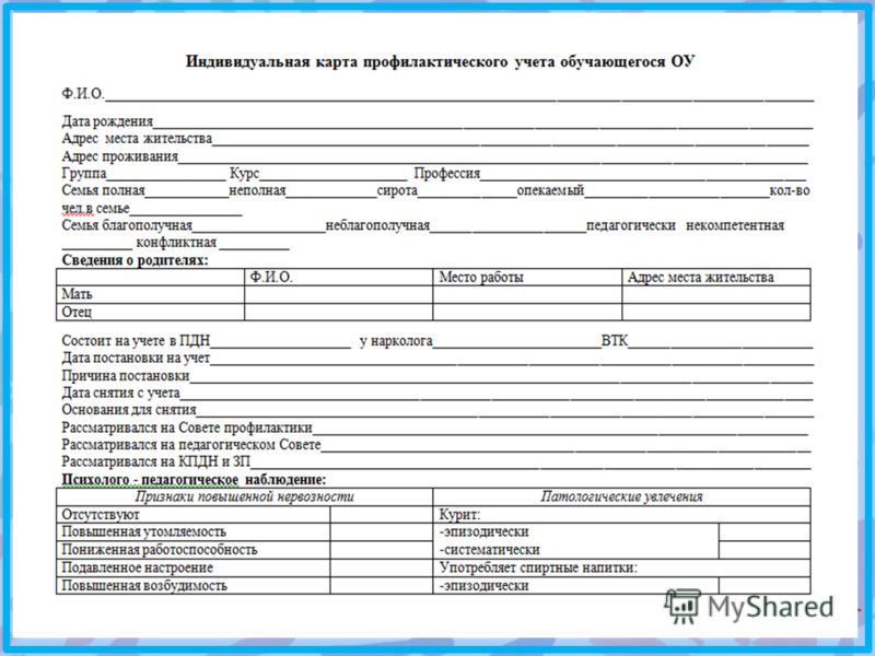 Образец заполнения ипр на несовершеннолетнего