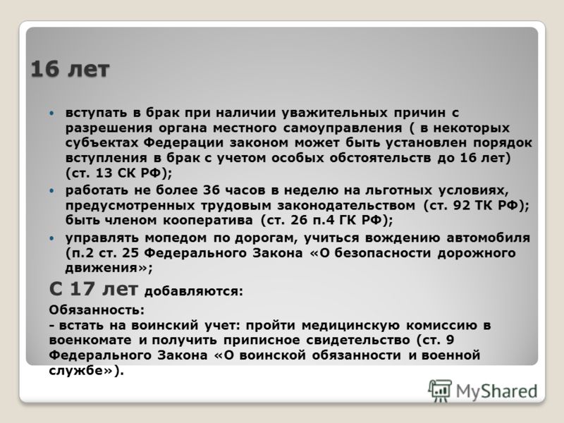 Разрешение на вступление в брак до достижения брачного возраста образец