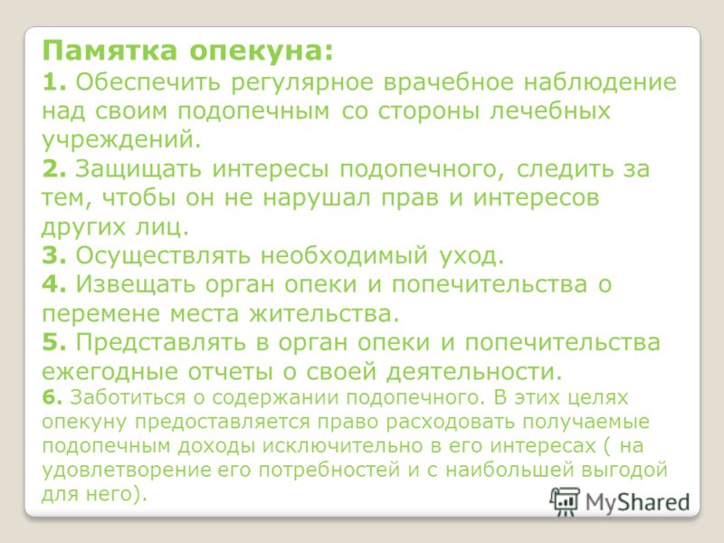 План работы с детьми под опекой в школе