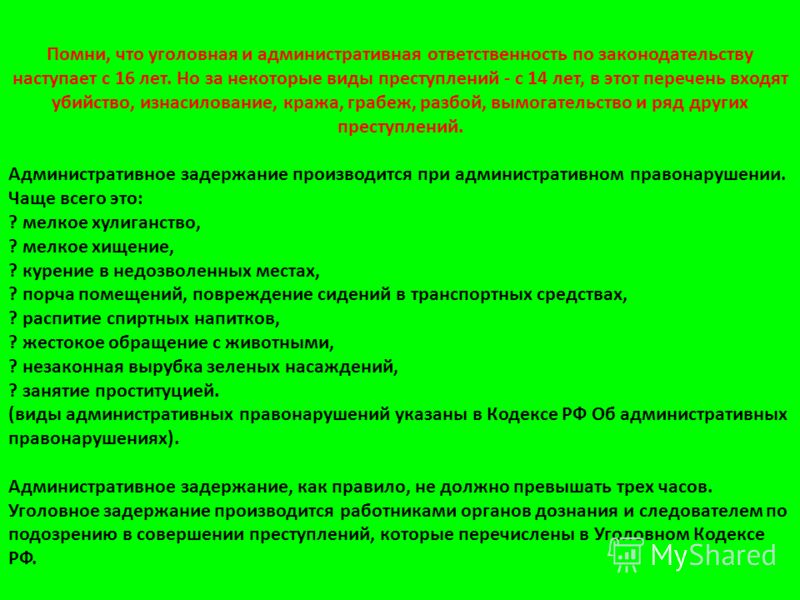 Правонарушения перечень. Уголовная ответственность виды преступлений. За что наступает уголовная ответственность. С 14 лет уголовная ответственность наступает. Ответственность с 14 лет за какие правонарушения.