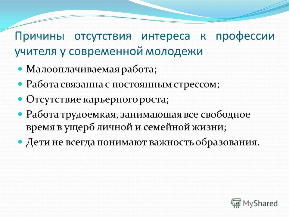 Причины отсутствующих. Причины отсутствия на паре. Причины отсутствия на парах примеры. Отсутствие интереса к работе. Причины отсутствия на уроках в школе.