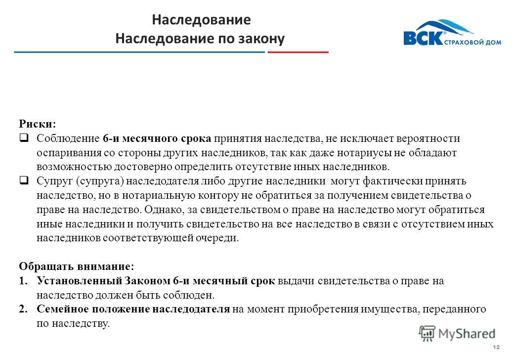 Можно ли оспорить. Срок на оспаривание наследства. Оспаривание вступления в наследство по закону. Оспаривание наследства в суде. Оспорить наследство по закону сроки.