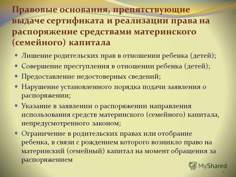 Мат право. Материнский капитал лишение родительских прав. Лишённый родительских прав может материнский капитал. Материнский капитал родители лишены родительских. Материнский капитал если родители лишены родительских прав.