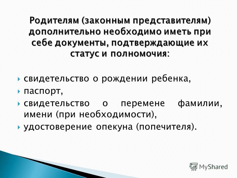 Законный представитель