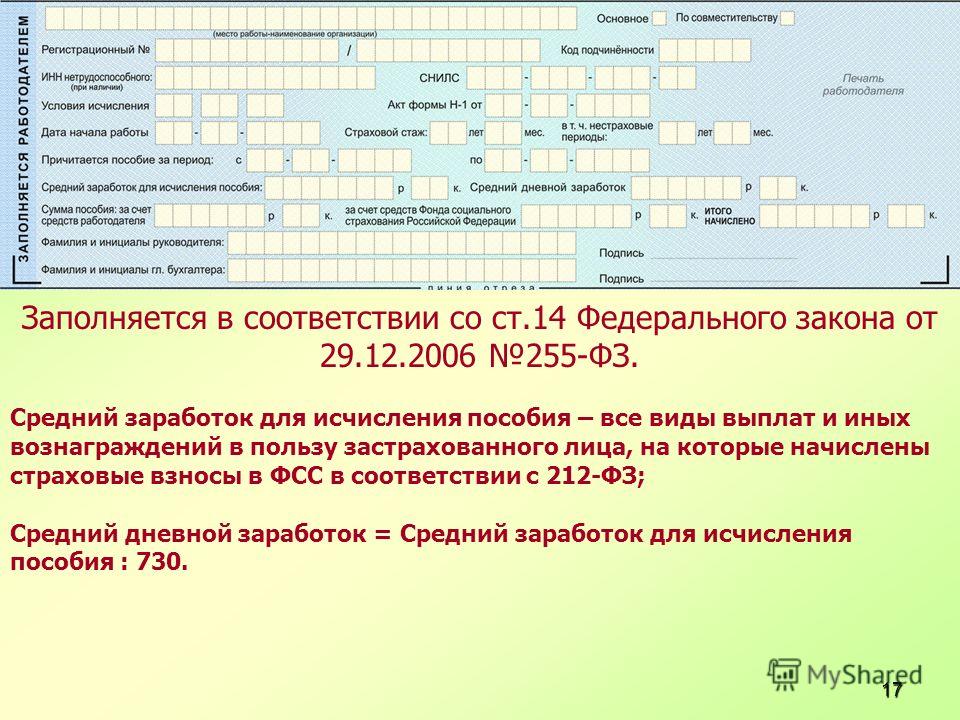 Образец заполнения бумажного больничного листа работодателем в 2021 году из мрот