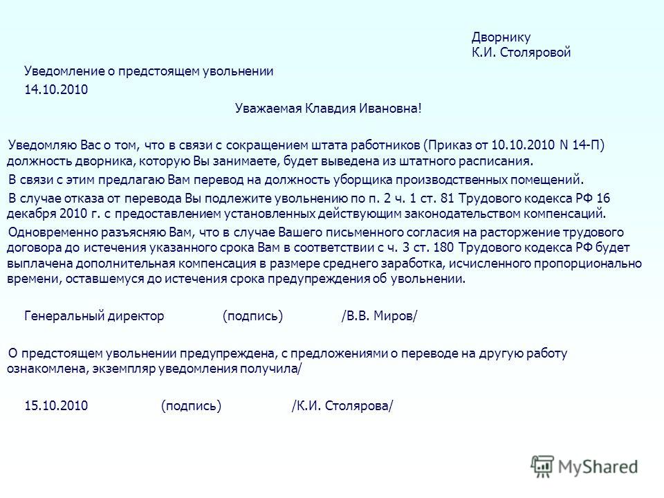 Уведомление о наличии вакантных должностей при сокращении образец