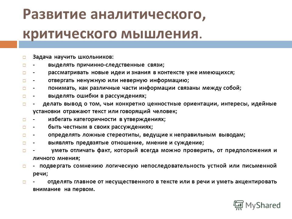 Предвзятое отношение к работнику. Развитие аналитического мышления. Критическое и аналитическое мышление. Формирование аналитического мышления. Задачи для развития аналитического мышления.