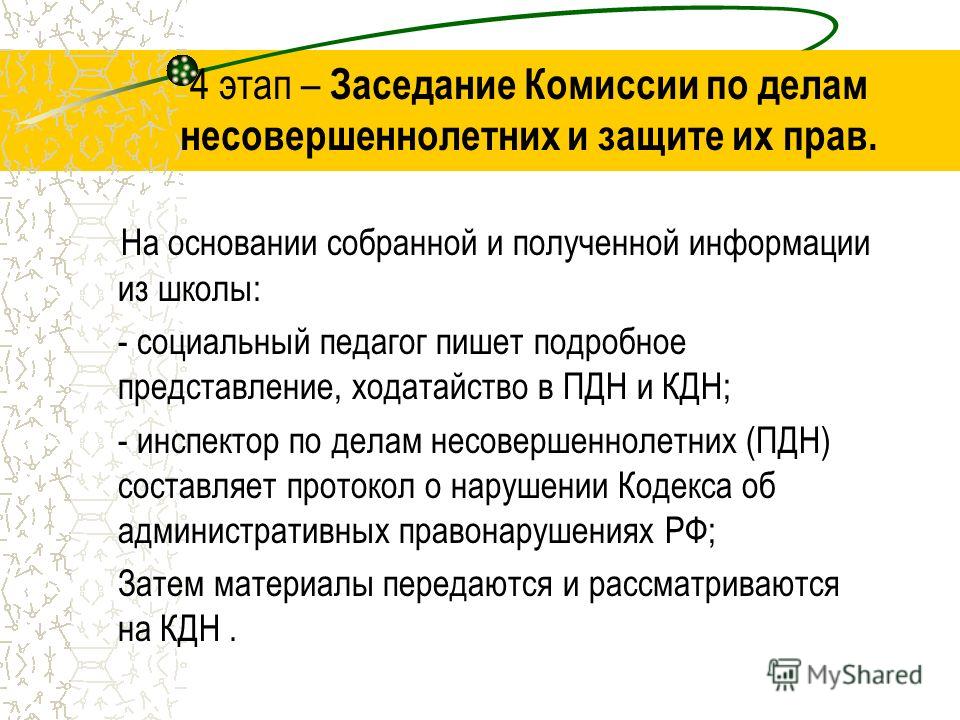 Ходатайство в комиссию по делам несовершеннолетних образец